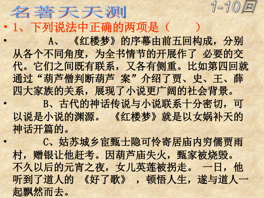 语文红楼梦答案_第1页