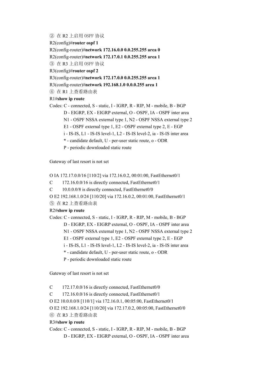 实验十一 配置ospf路由协议5576862250_第5页