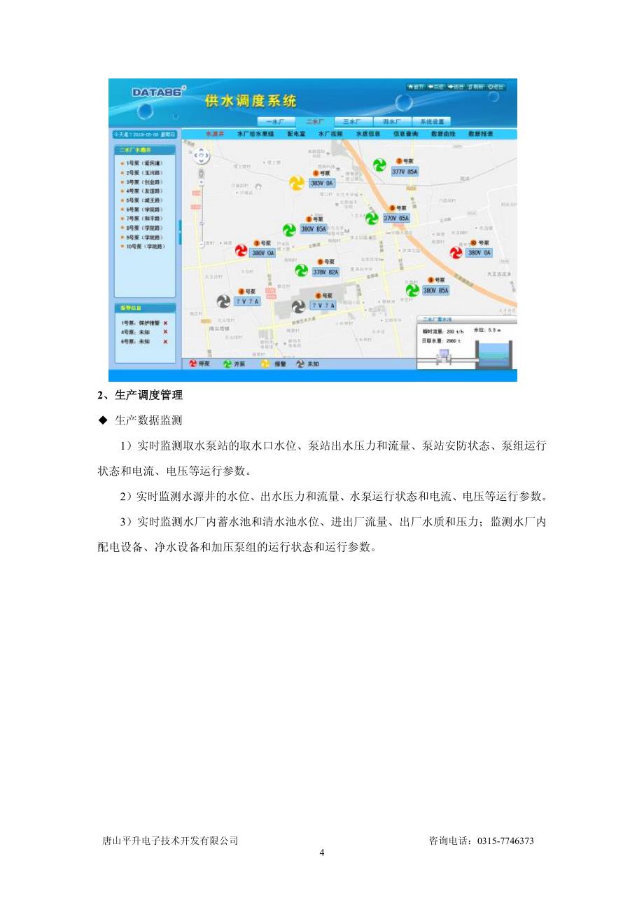 城市供水监控调动系统,调度自动化系统_第4页