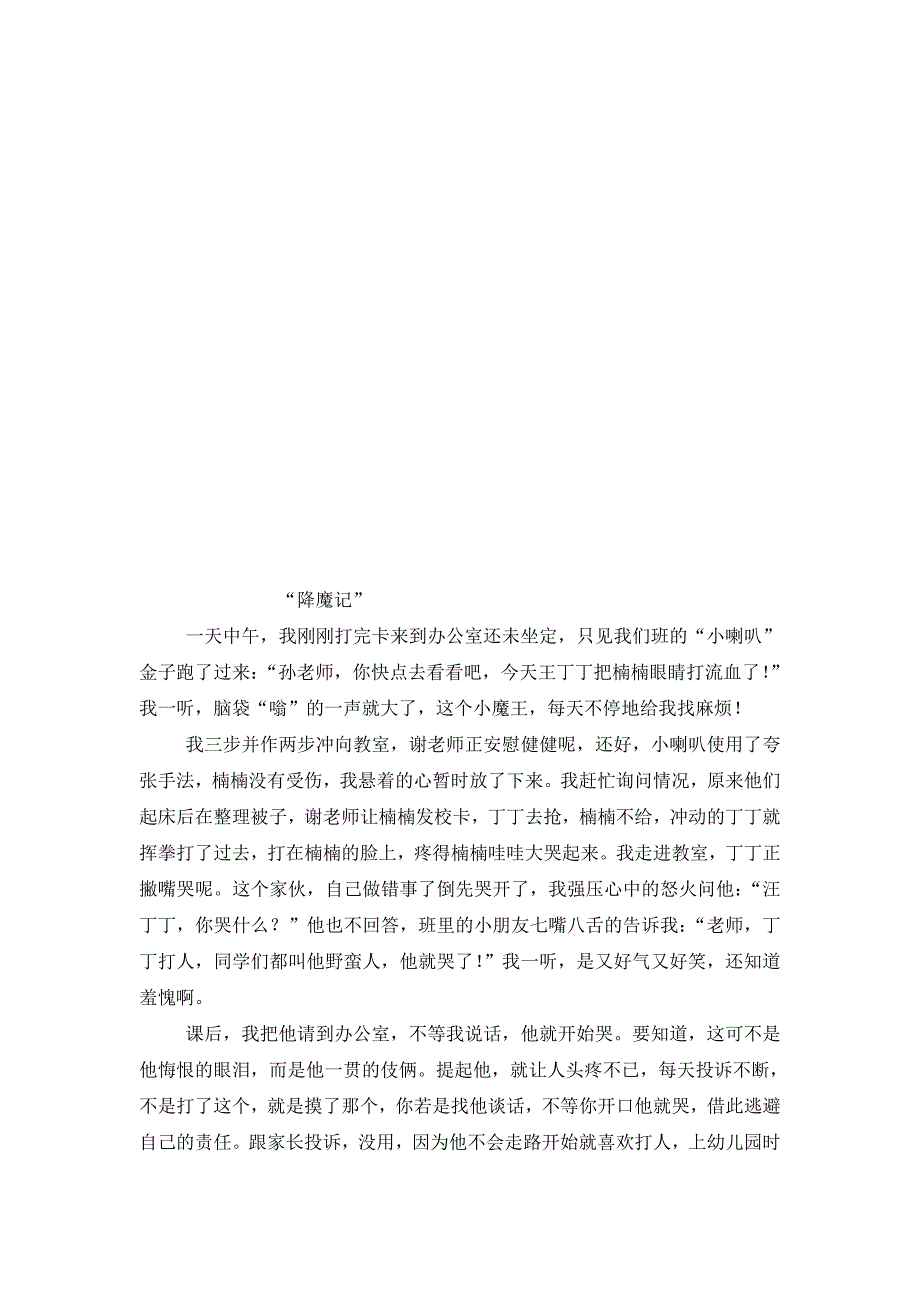 班主任案例(用阳光浇灌出自信的花朵)_第2页