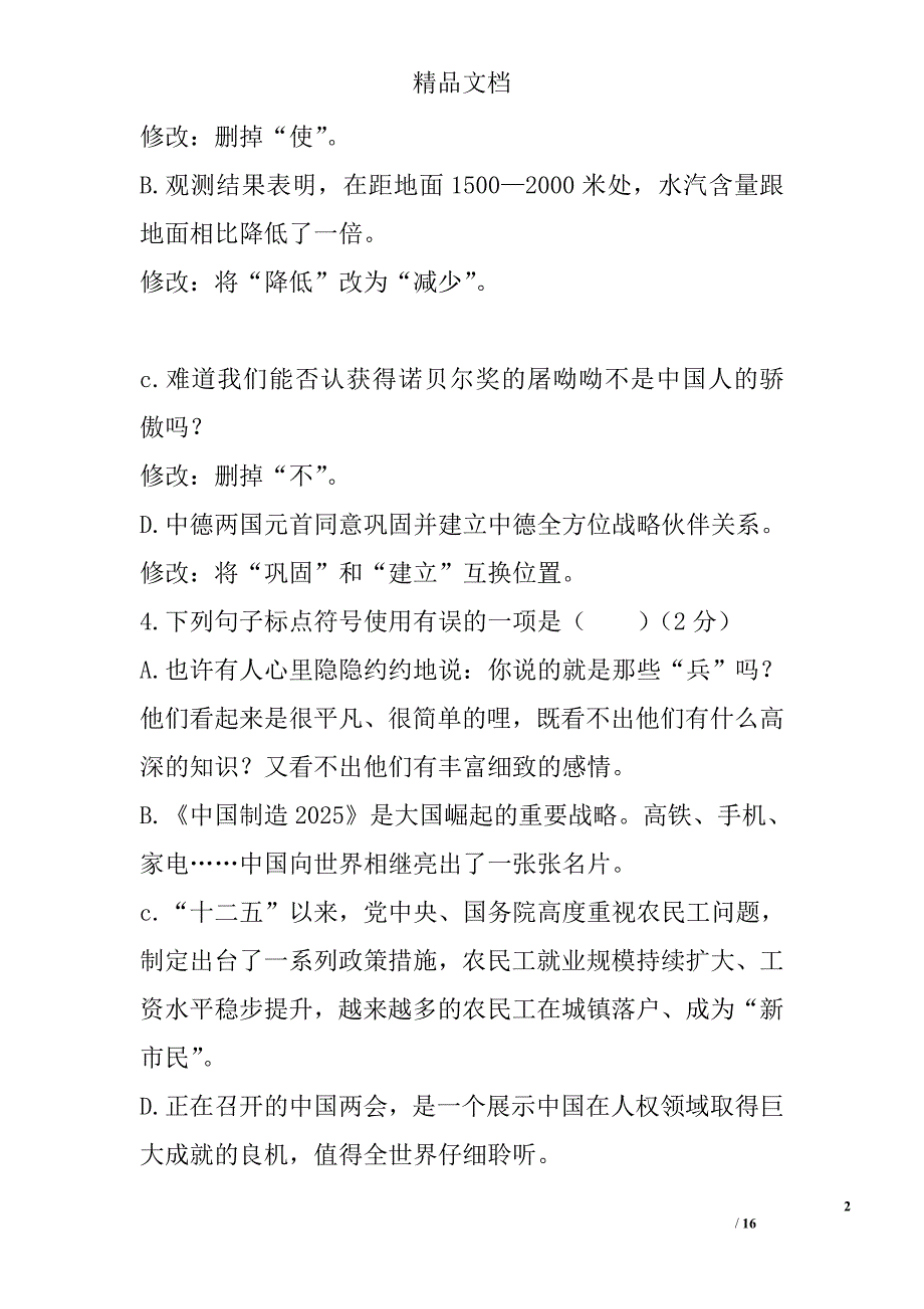 2017年八年级语文上期末检测试卷b 精选_第2页