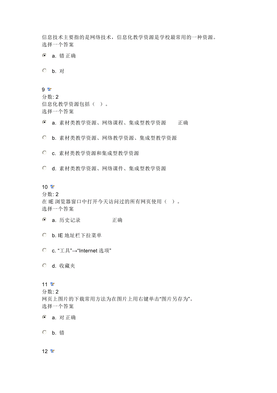 )可快速清除所有先前您浏览过网站的记录_第3页