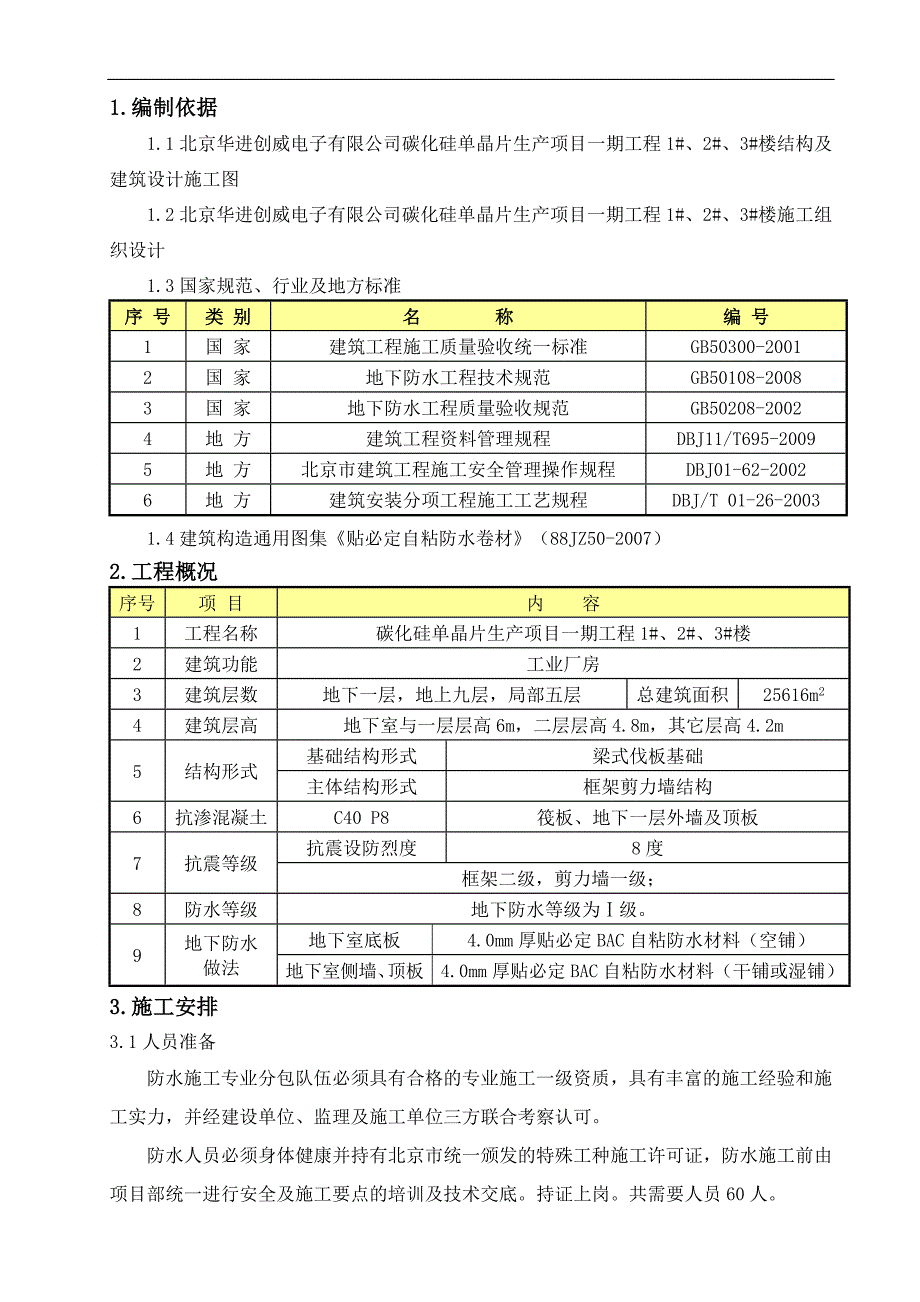 某住宅楼地下防水施工_第2页