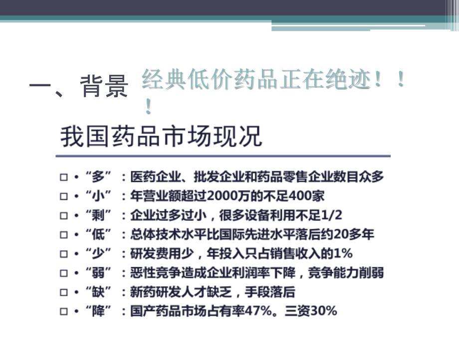 低价药品价格政策解读_第3页