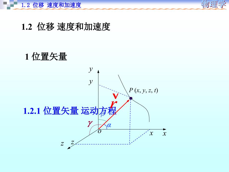 位移,速度,加速度_第1页