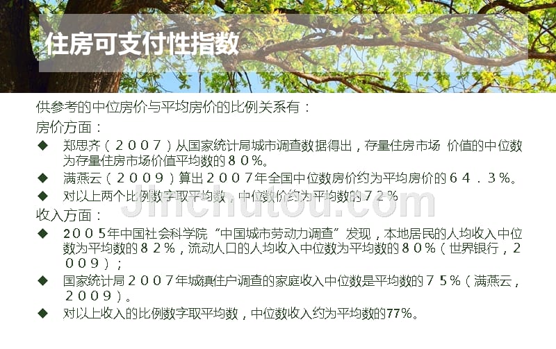 住房可支付能力_第5页