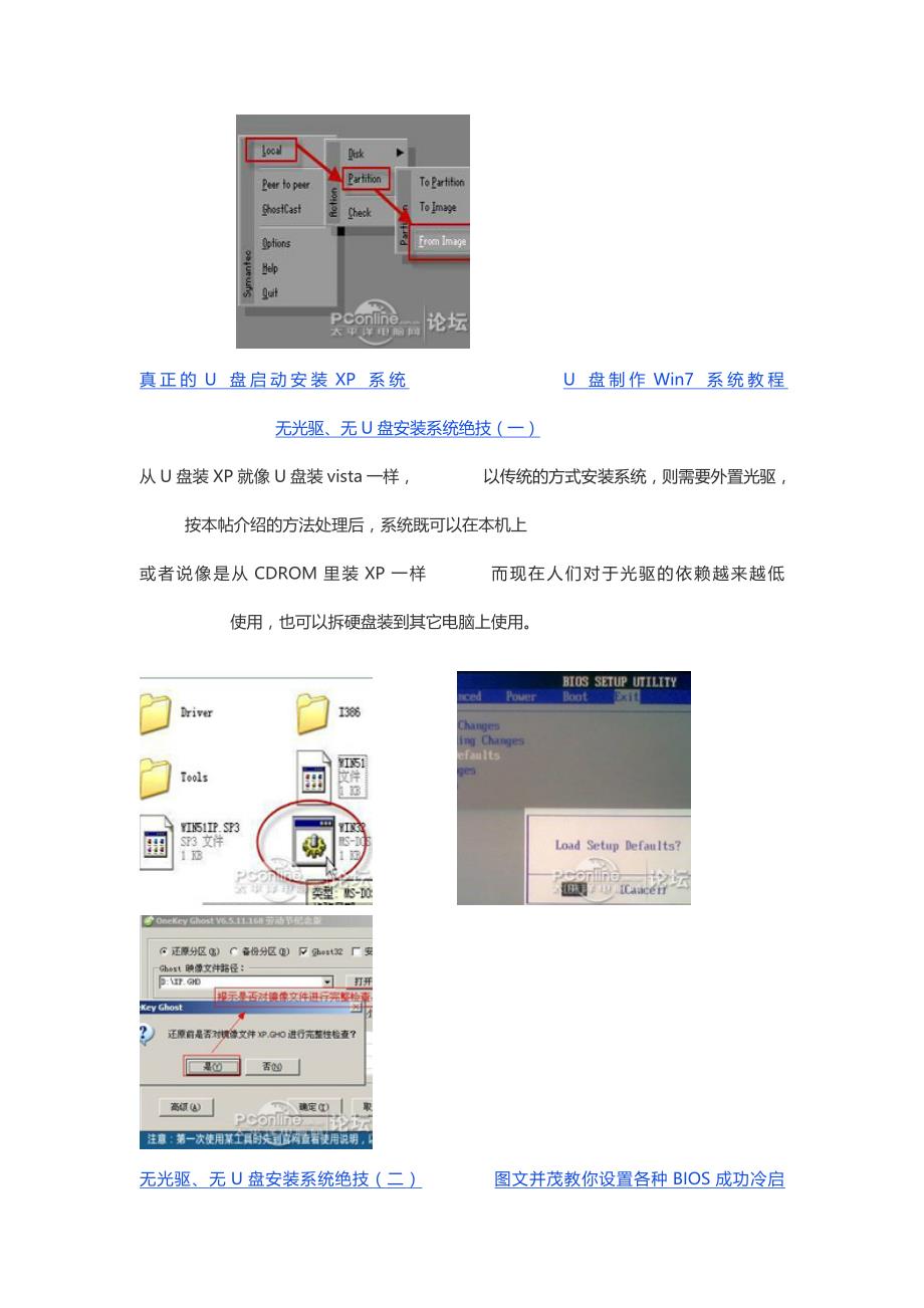 【u盘装系统】怎么用u盘装系统 u盘装系统教程_第3页