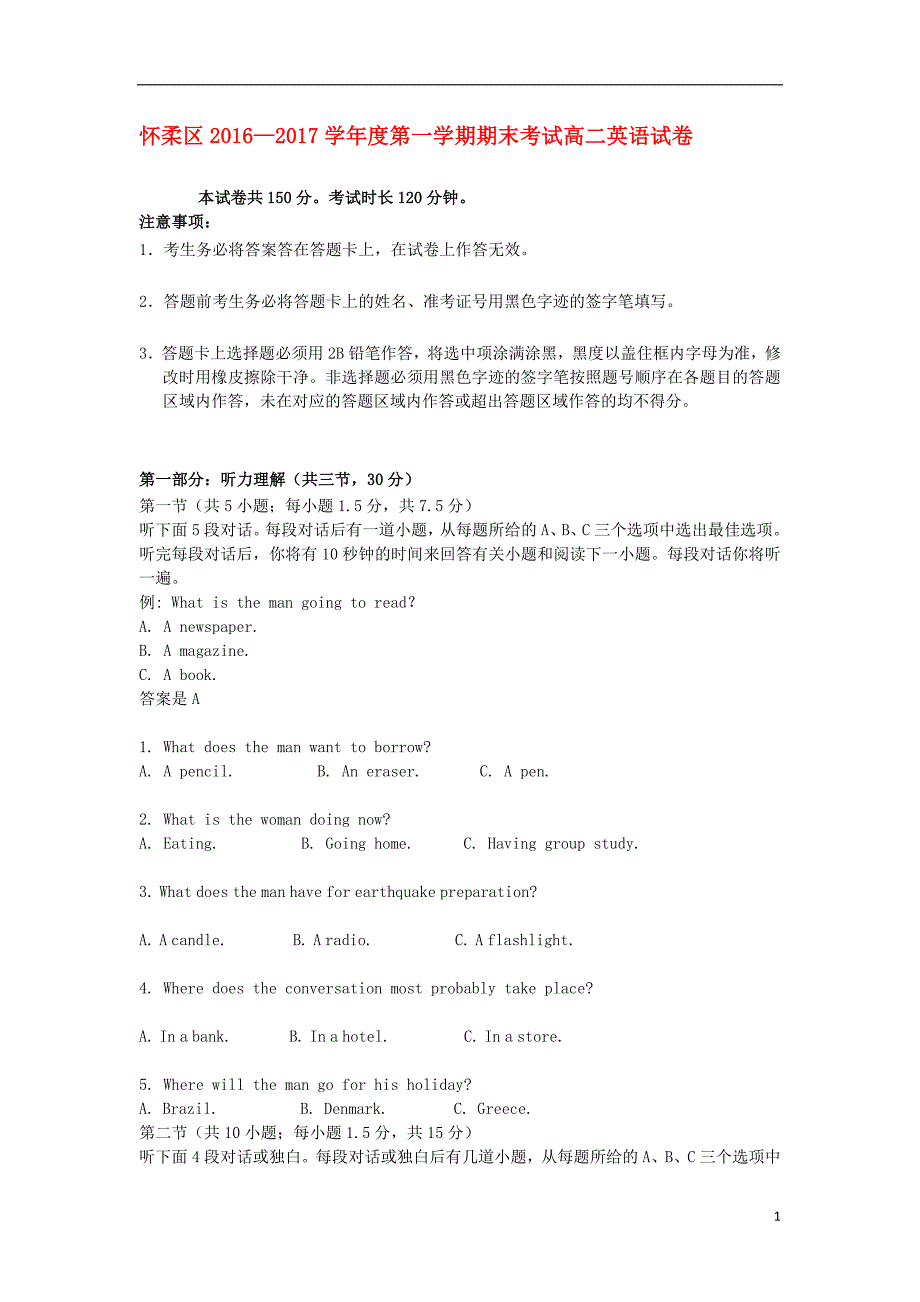 北京市怀柔区2016_2017学年高二英语上学期期末考试试题201708150232_第1页