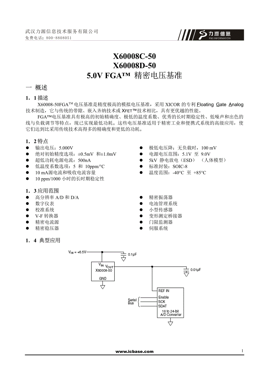 电压基准x60008-50中文资料_第1页