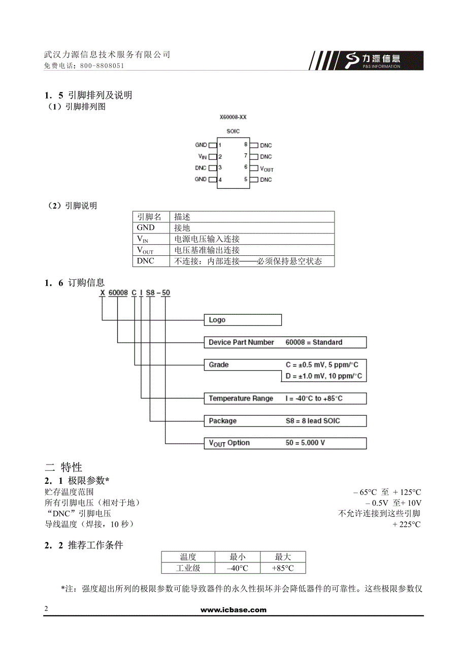 电压基准x60008-50中文资料_第2页