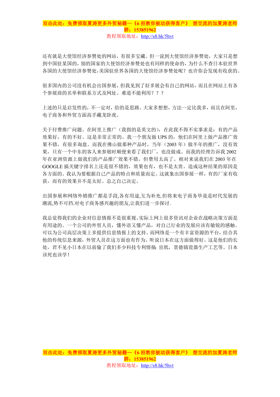 网上寻找客户的技巧及外贸推广的方法_第2页