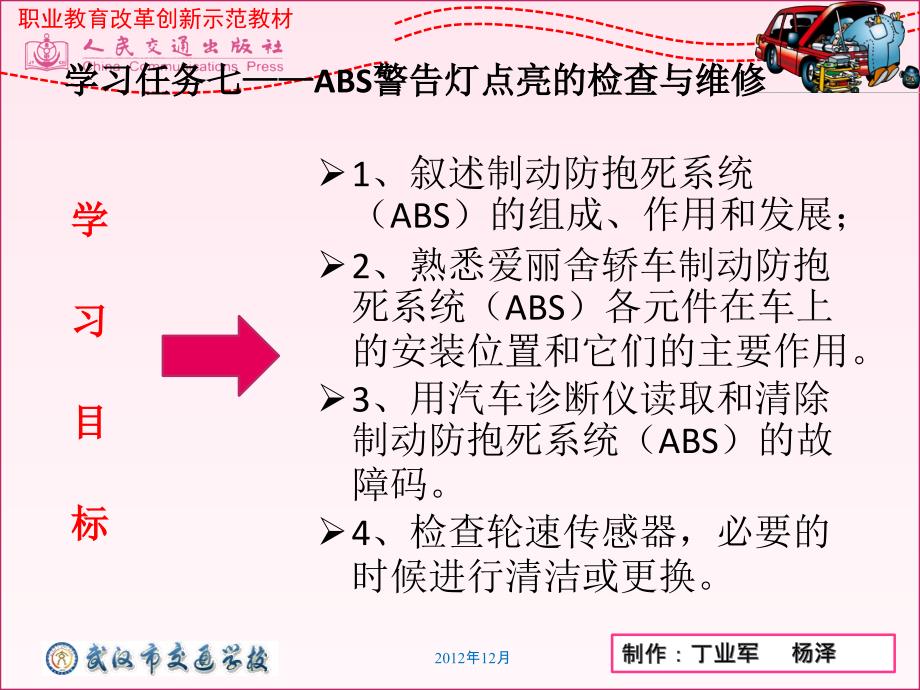 学习任务七-abs警告灯点亮的检查与维修_第2页