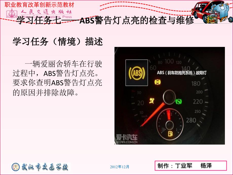 学习任务七-abs警告灯点亮的检查与维修_第3页