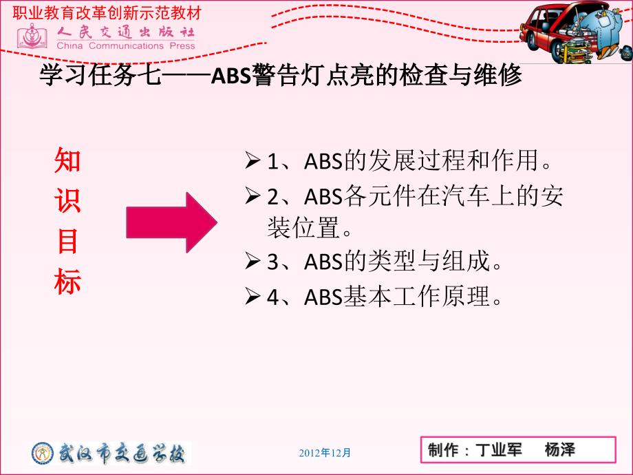 学习任务七-abs警告灯点亮的检查与维修_第4页