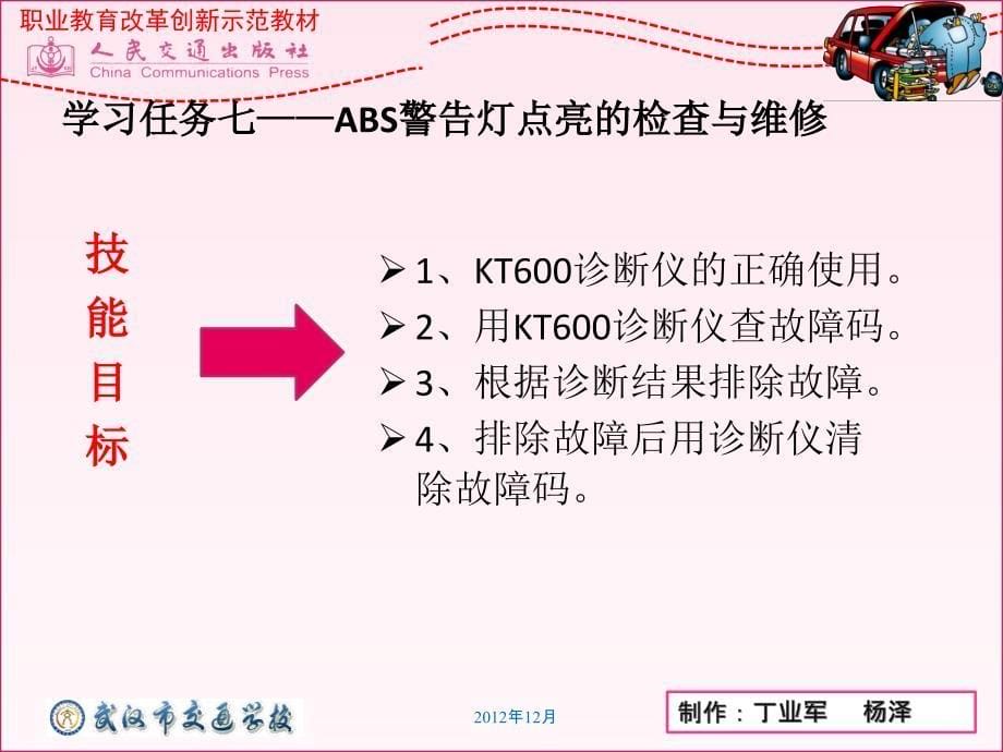 学习任务七-abs警告灯点亮的检查与维修_第5页