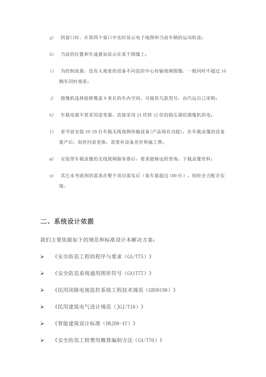 汽运公司无线网络车载视频监控系统解决方案_第2页