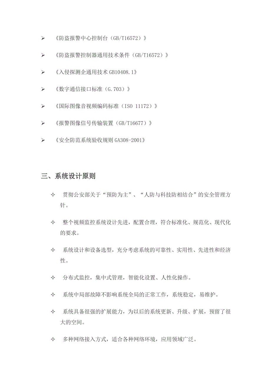 汽运公司无线网络车载视频监控系统解决方案_第3页