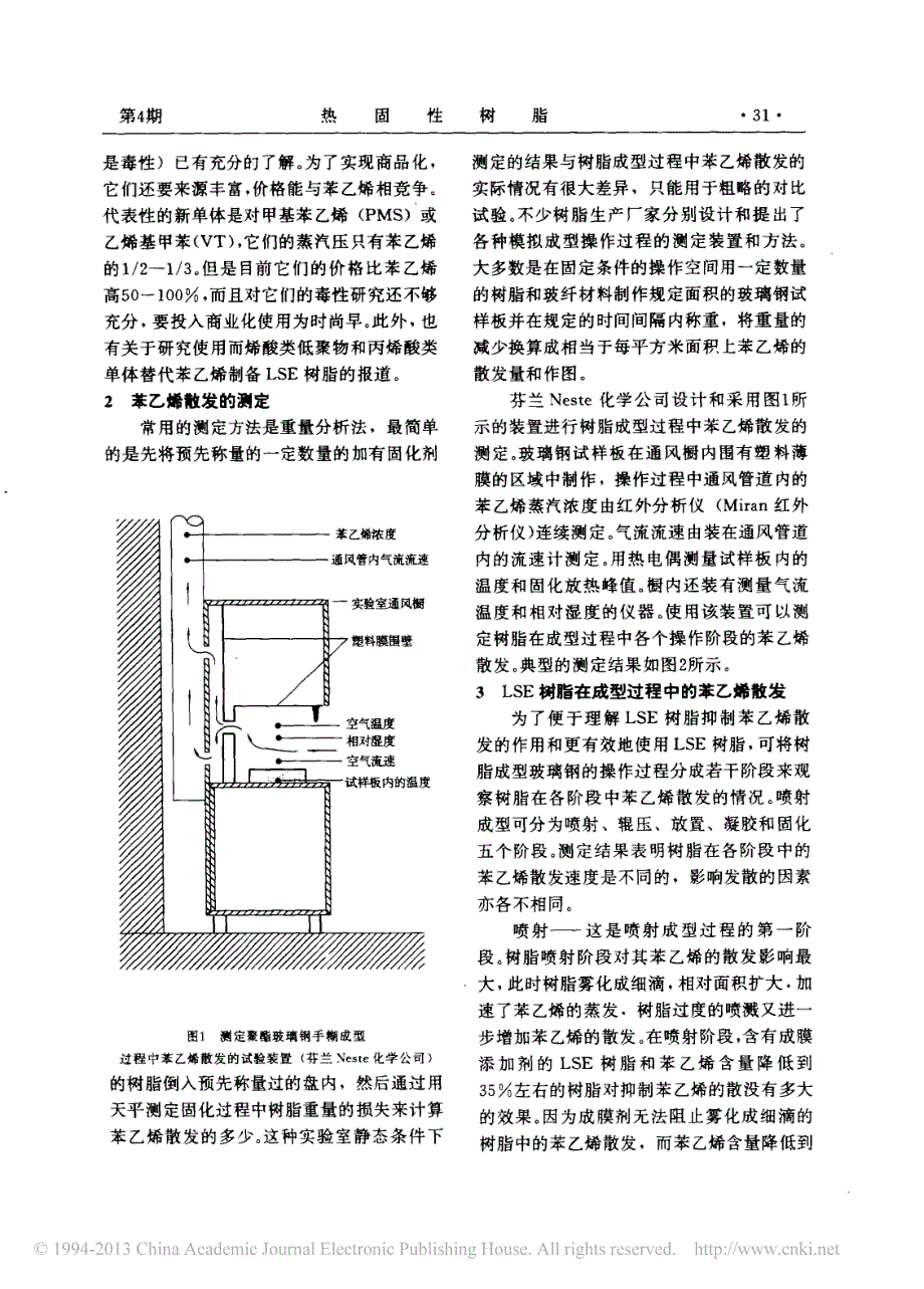 低苯乙烯散发性不饱和聚酯树脂lse树脂_第3页