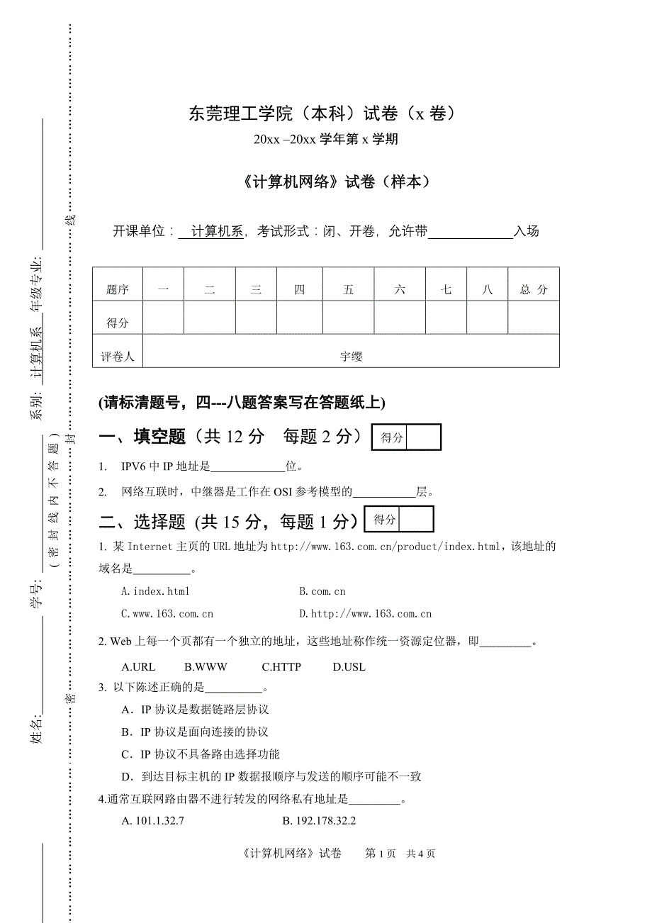 计算机网络-试卷(样本)_第1页