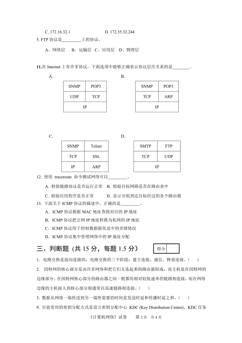 计算机网络-试卷(样本)_第2页