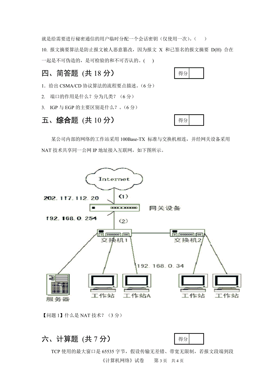 计算机网络-试卷(样本)_第3页