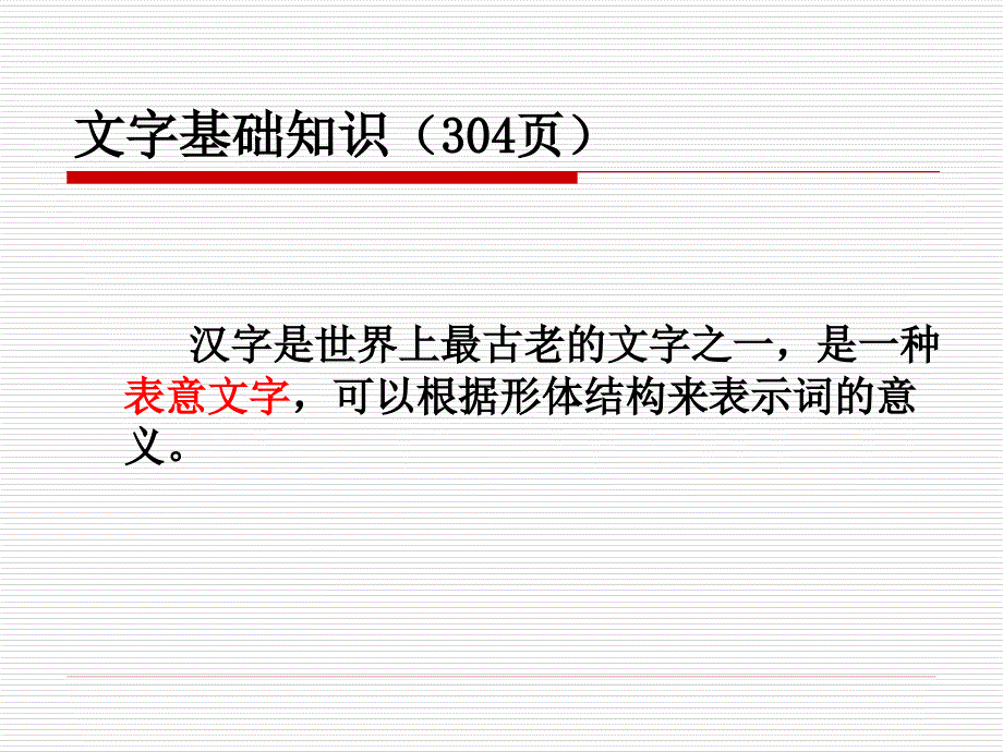 古汉语基础知识_第1页
