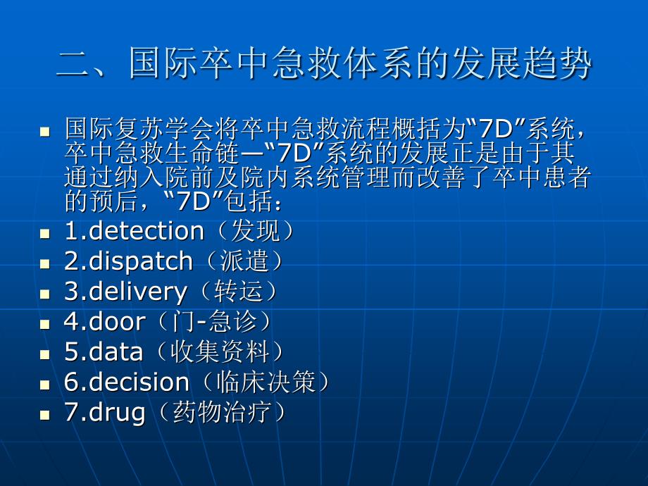 院前及院内卒中急救体系的建立与管理_第3页