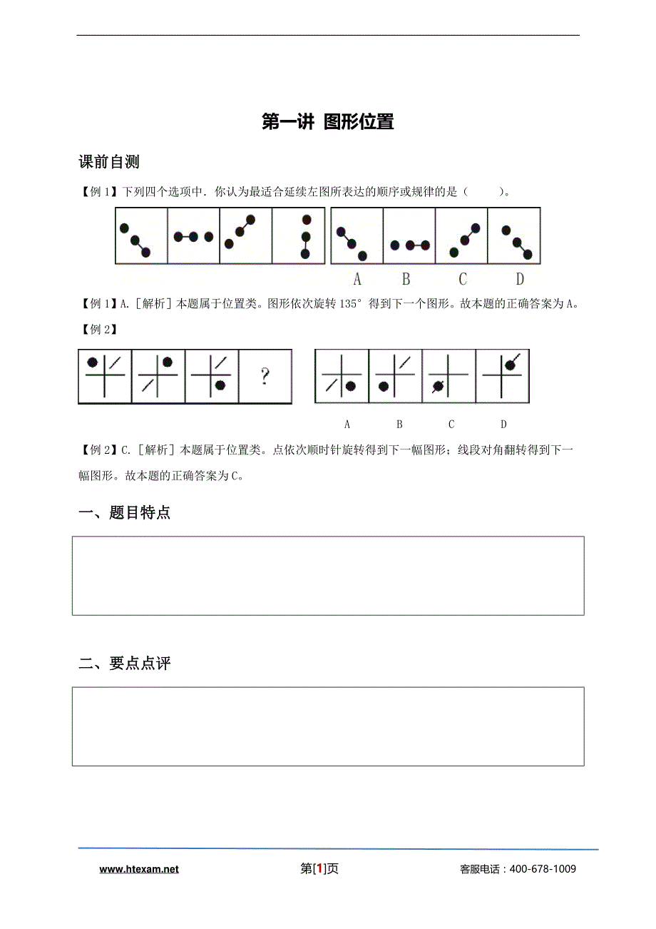 公务员行测【判断】_第4页