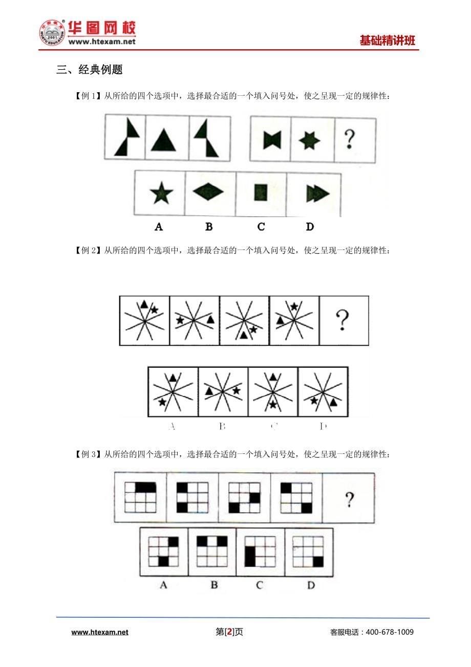 公务员行测【判断】_第5页