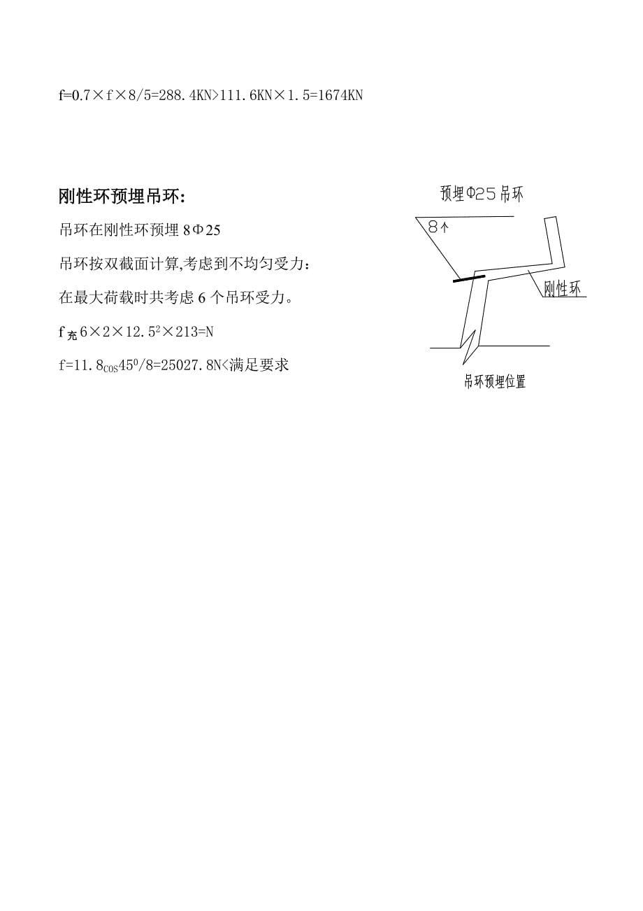 冷却塔环吊施工工法_第5页