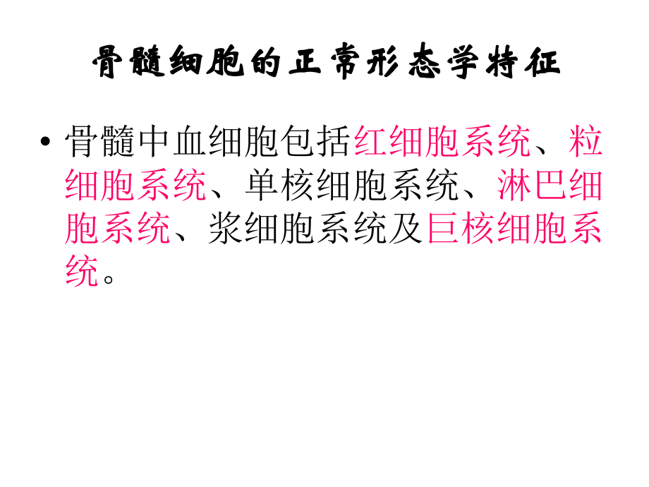 血液骨髓疾病的实验室诊断_第4页