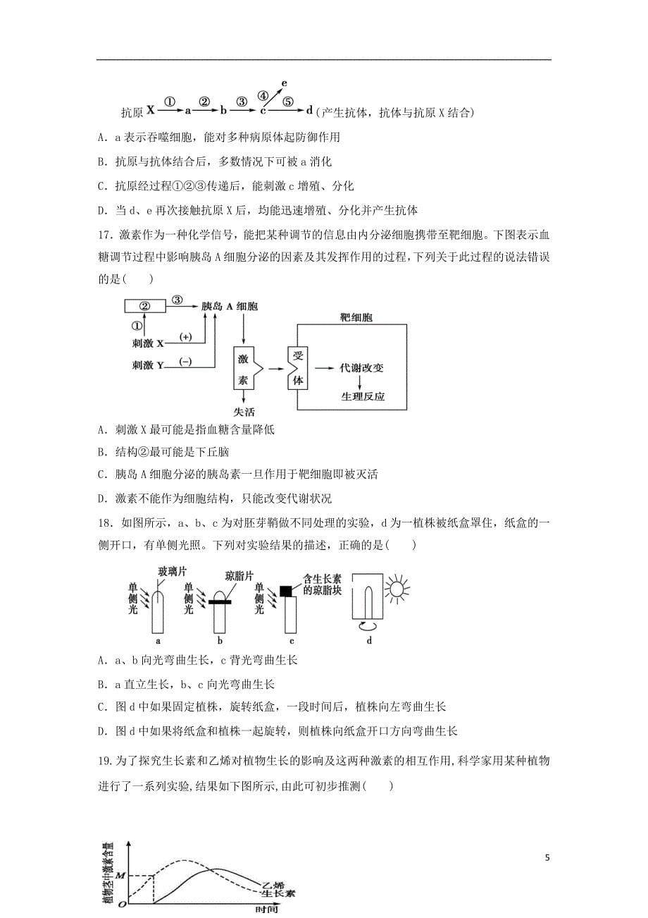 云南省玉溪市2017_2018学年高二生物12月月考试题_第5页