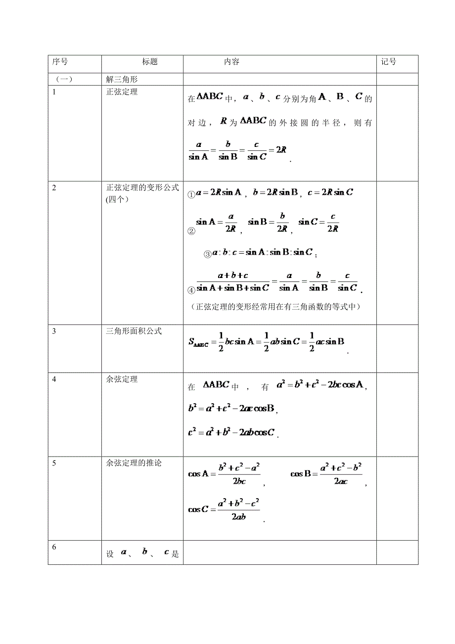 解三角形(必修5)_第1页