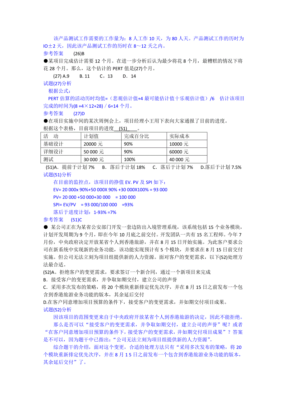 信息系统集成工程师师计算专题_第2页