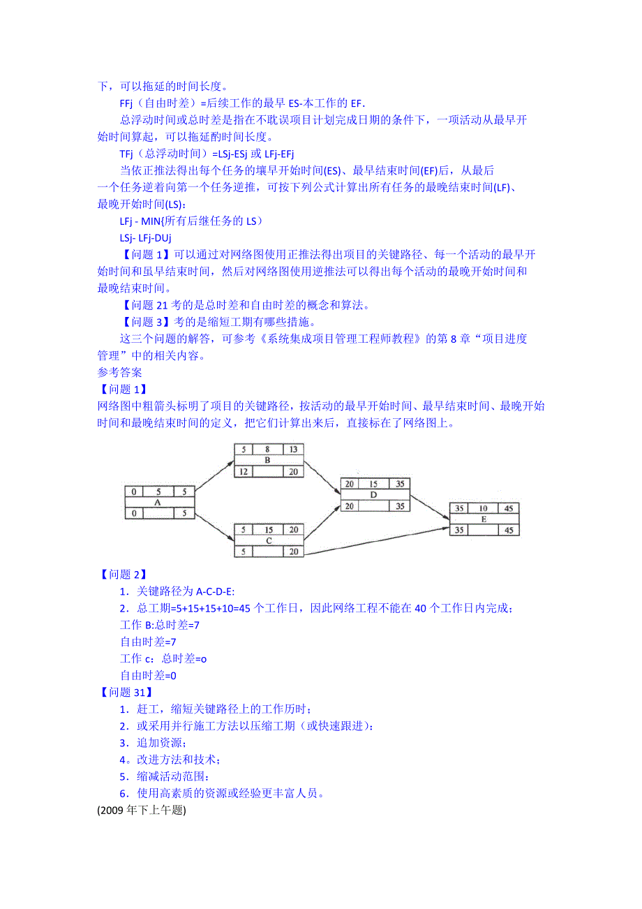 信息系统集成工程师师计算专题_第4页