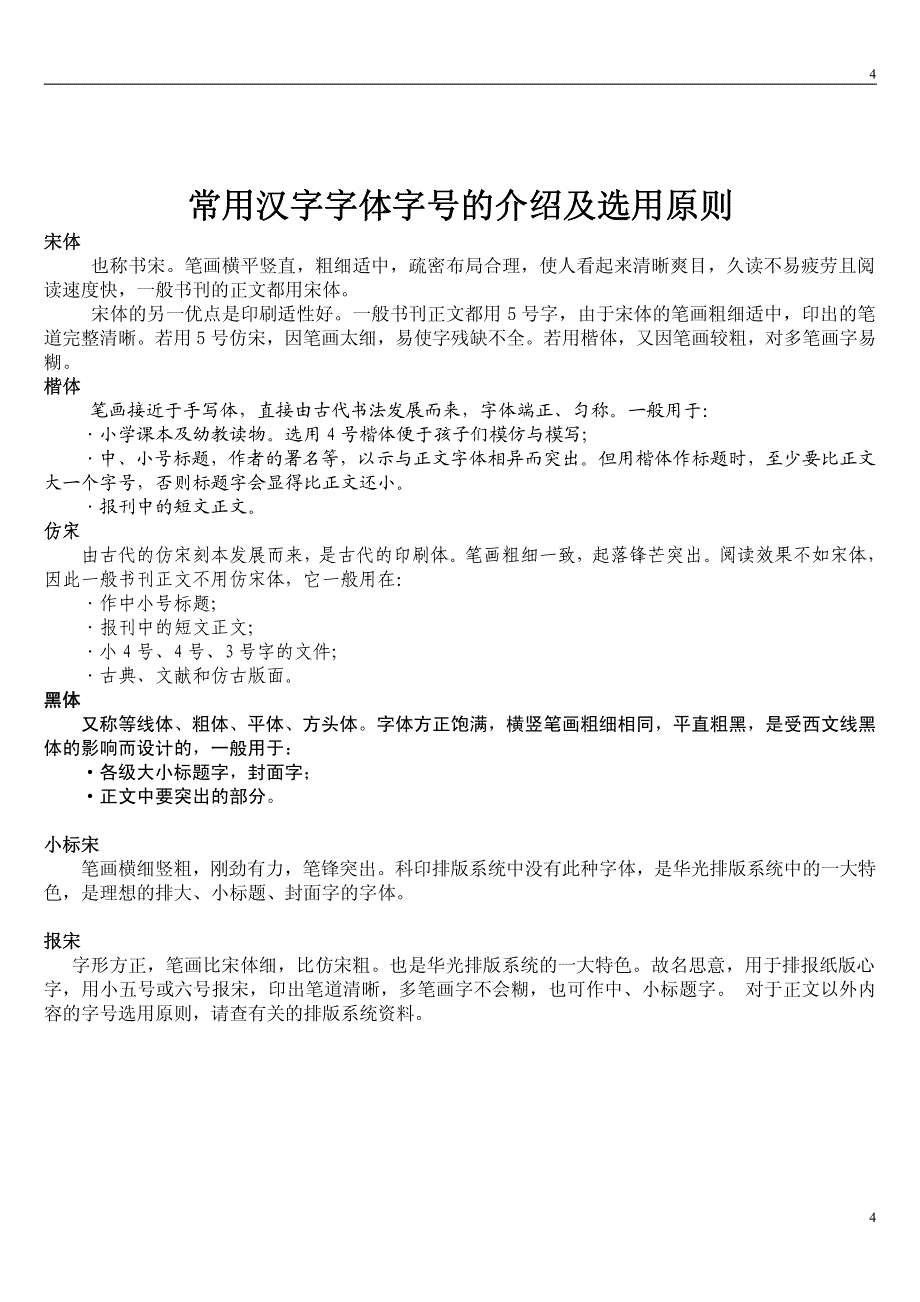 字号、字体对照表_第4页