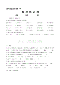 棠外附小四年级第7周