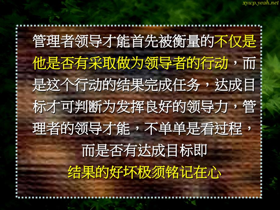 中阶管理才能训练3_第4页