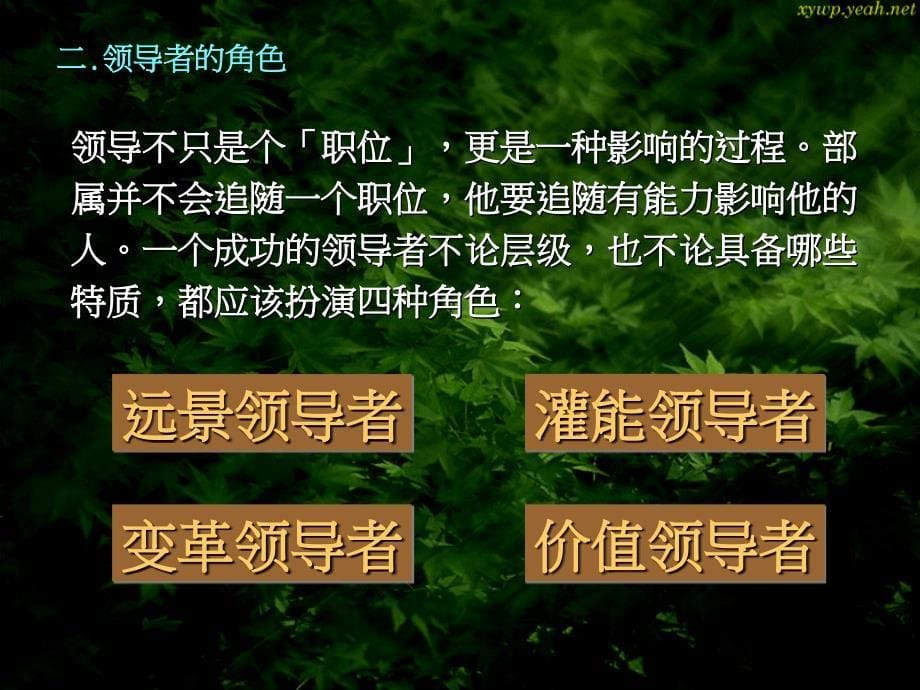 中阶管理才能训练3_第5页