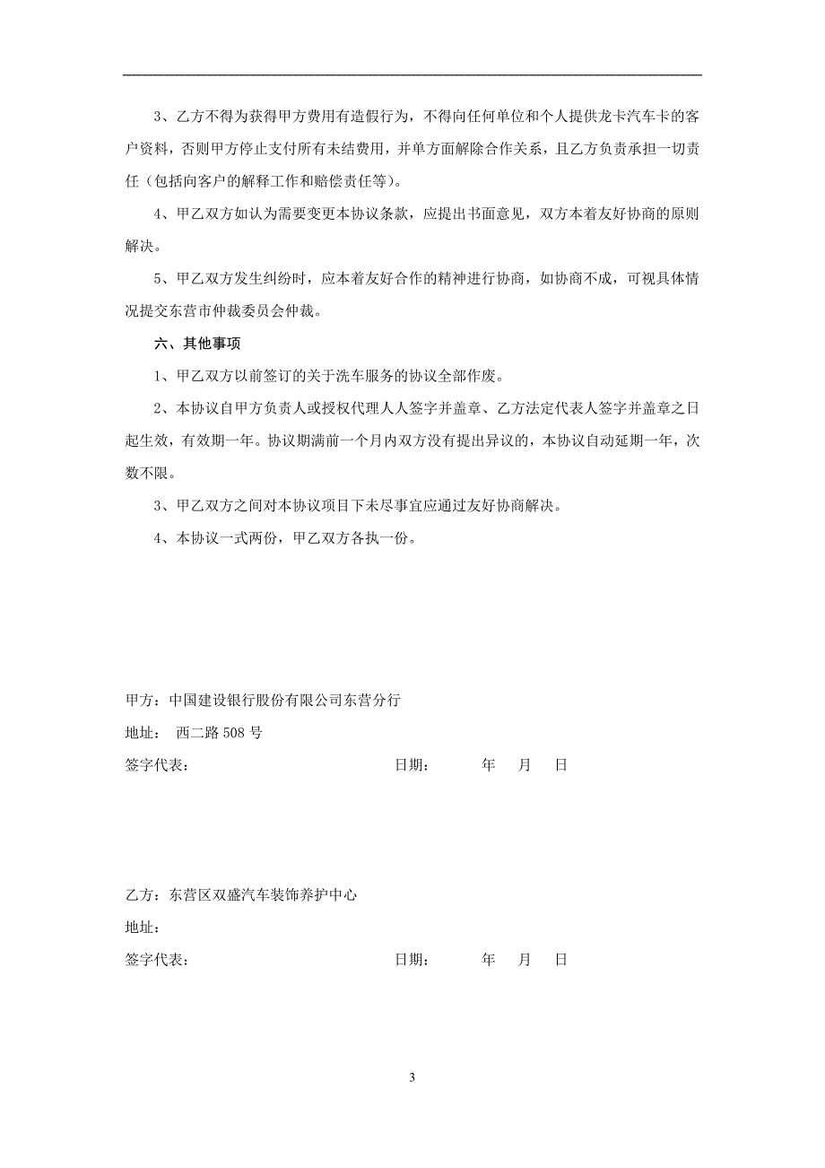龙卡汽车卡客户洗车服务合作协议-双盛_第3页