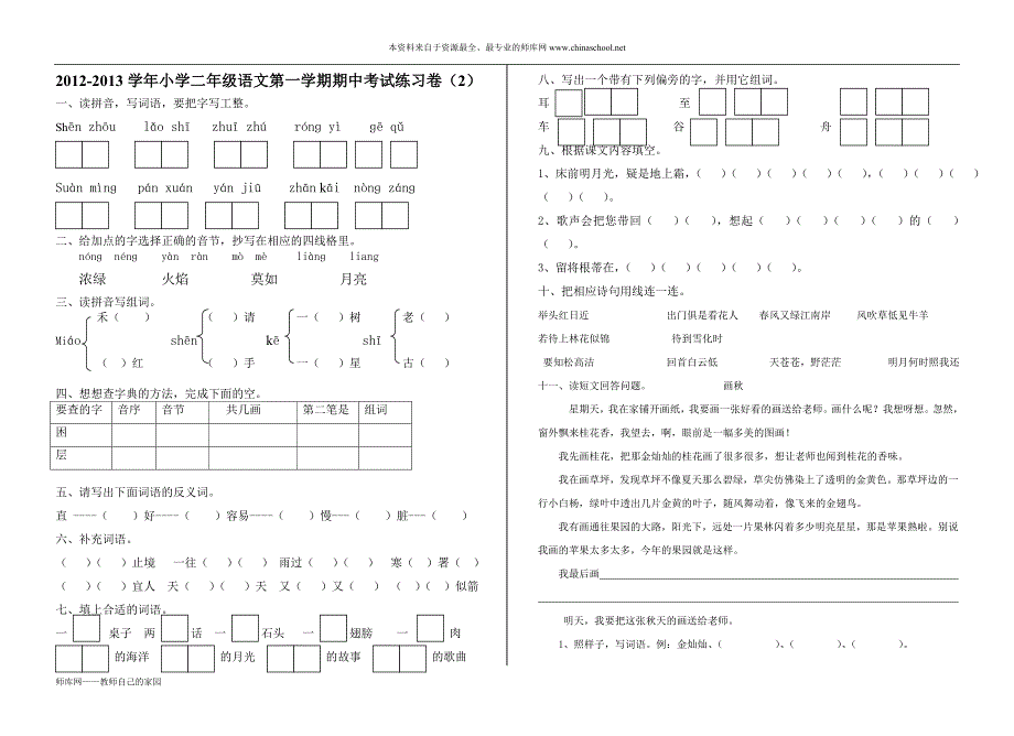 小学二年级语文期中考试练习_第1页