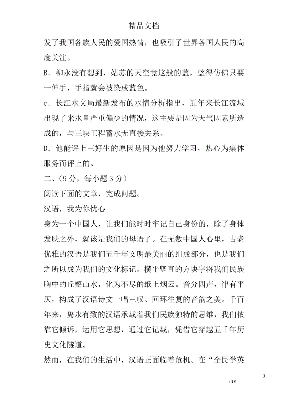 必修三第二单元复习练习题附答案语文版 精选_第3页