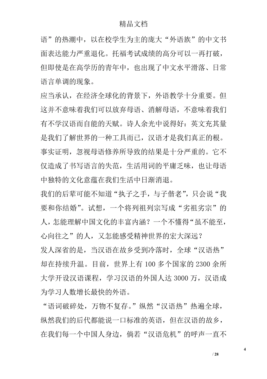 必修三第二单元复习练习题附答案语文版 精选_第4页