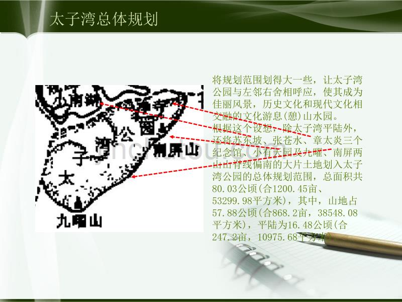 太子湾公园的景观构思与设计_第5页