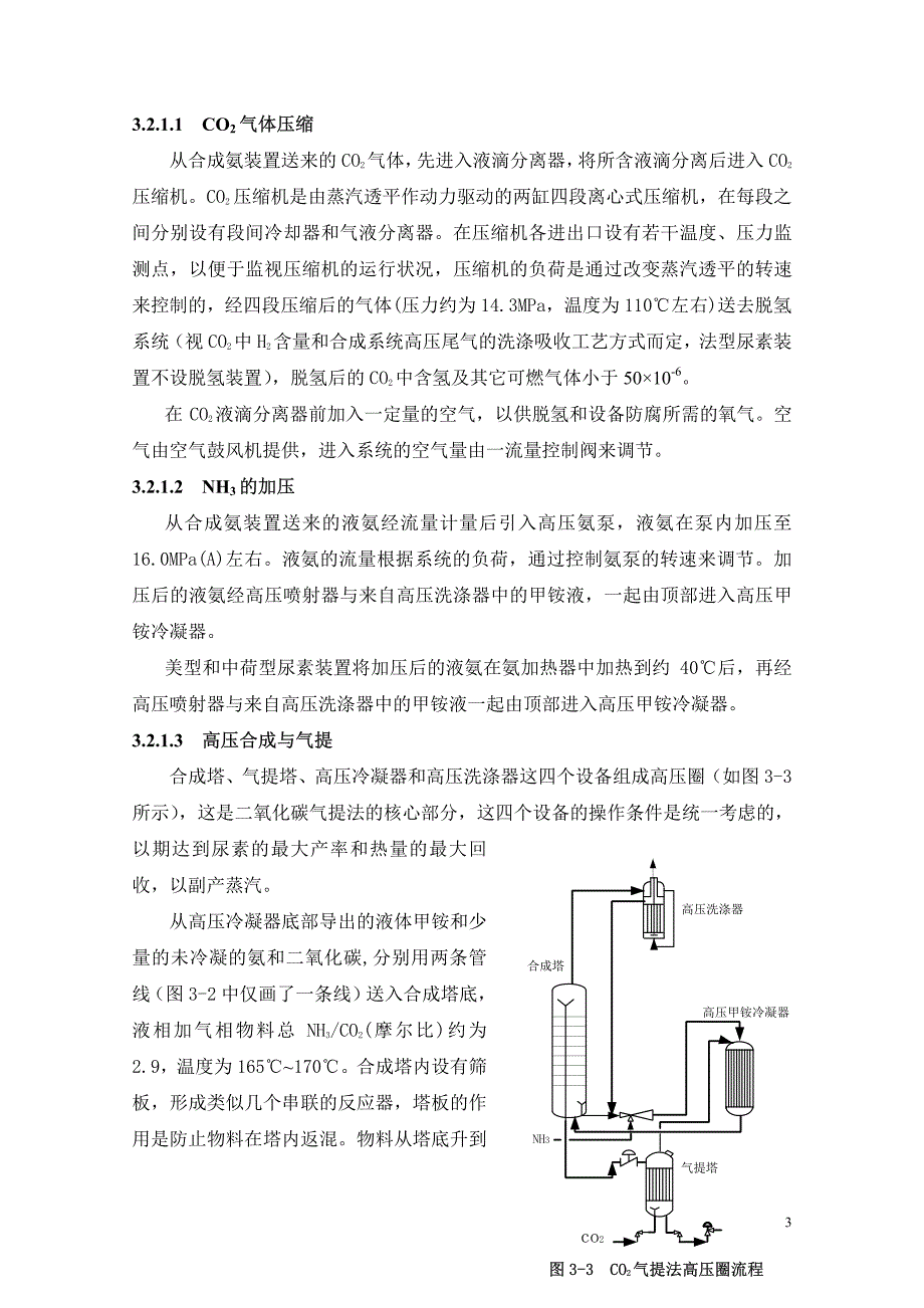 尿素生产工艺及技术特点_第3页