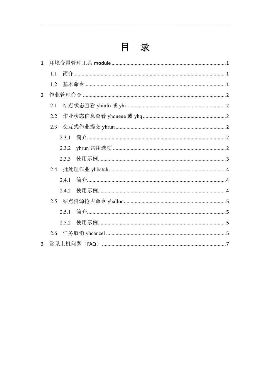 用户快速使用手册修改版_第2页