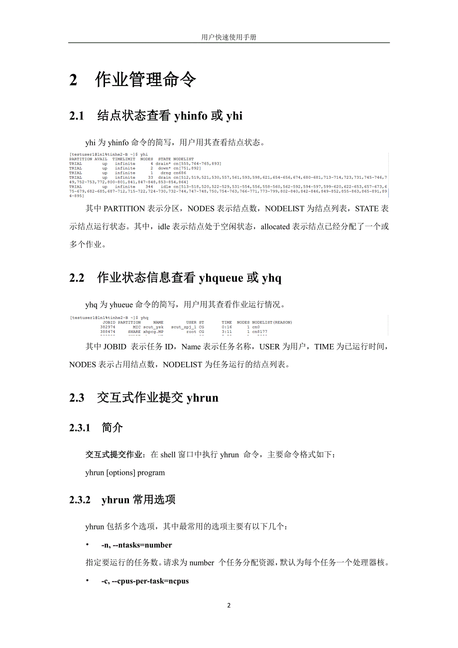 用户快速使用手册修改版_第4页