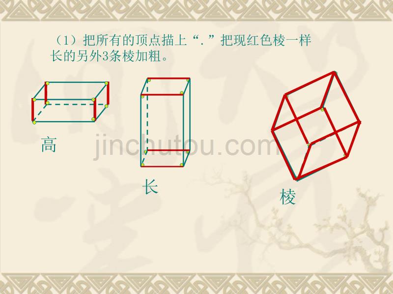 长方体、正方体认识的练习课_第3页