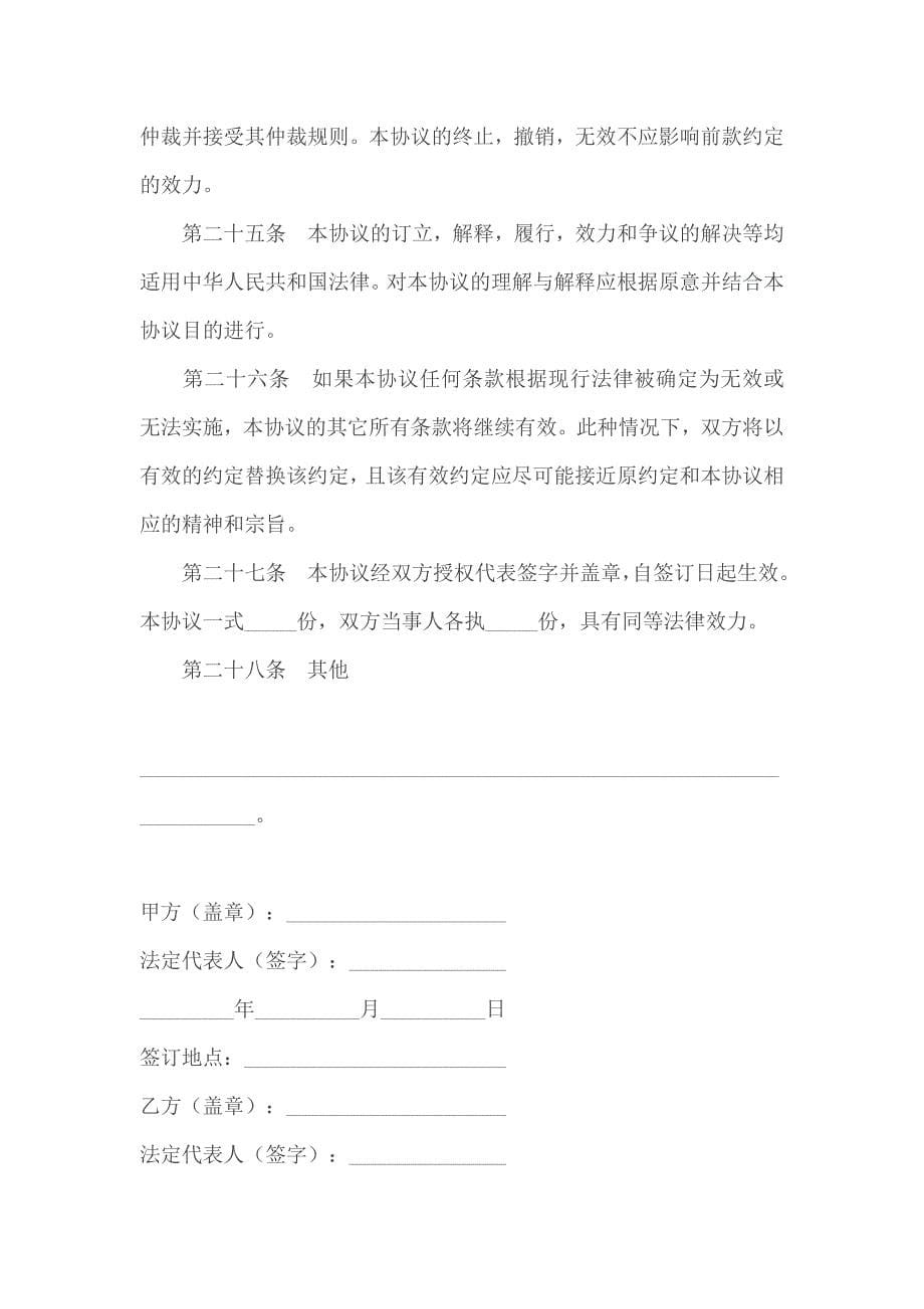 国际互联网网站建设协议5436487910_第5页