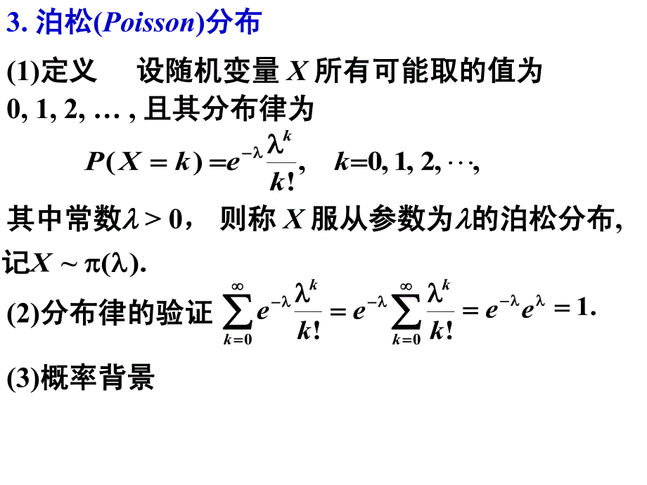 概率论与数理统计2-2-zh_第3页